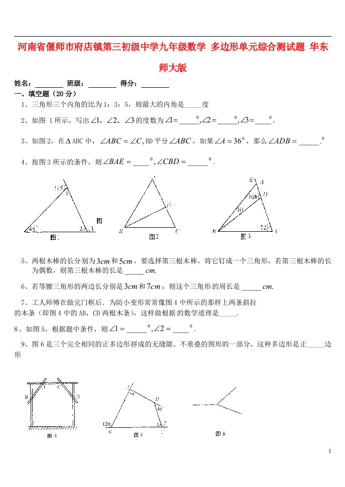 河南省偃师市府店镇第三初级中学九级数学