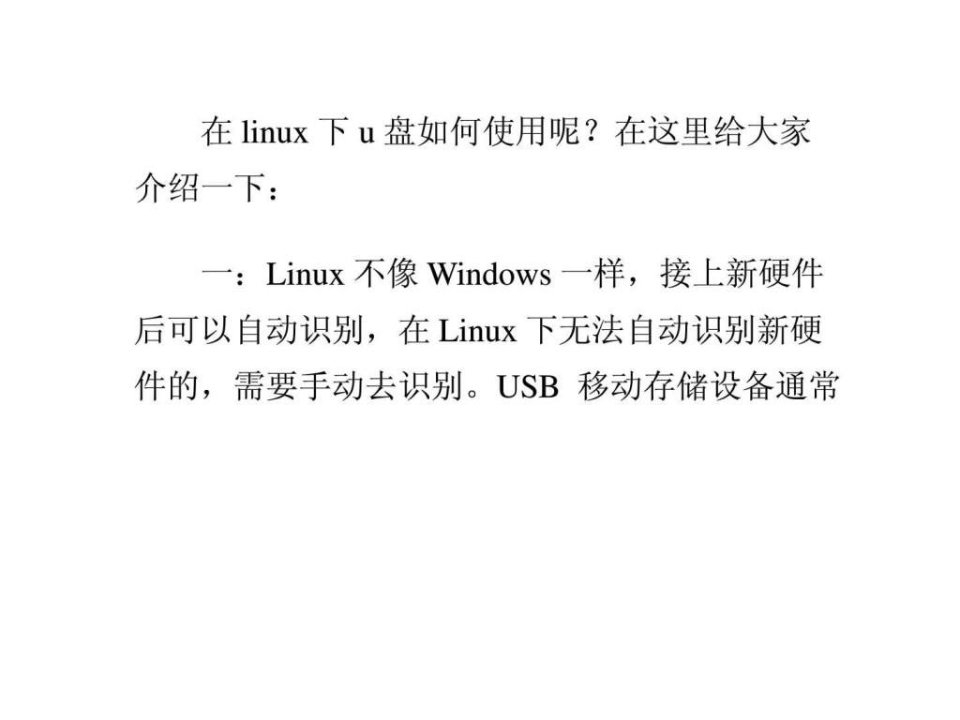 linux下u盘如何使用_0u盘启动盘制作工具