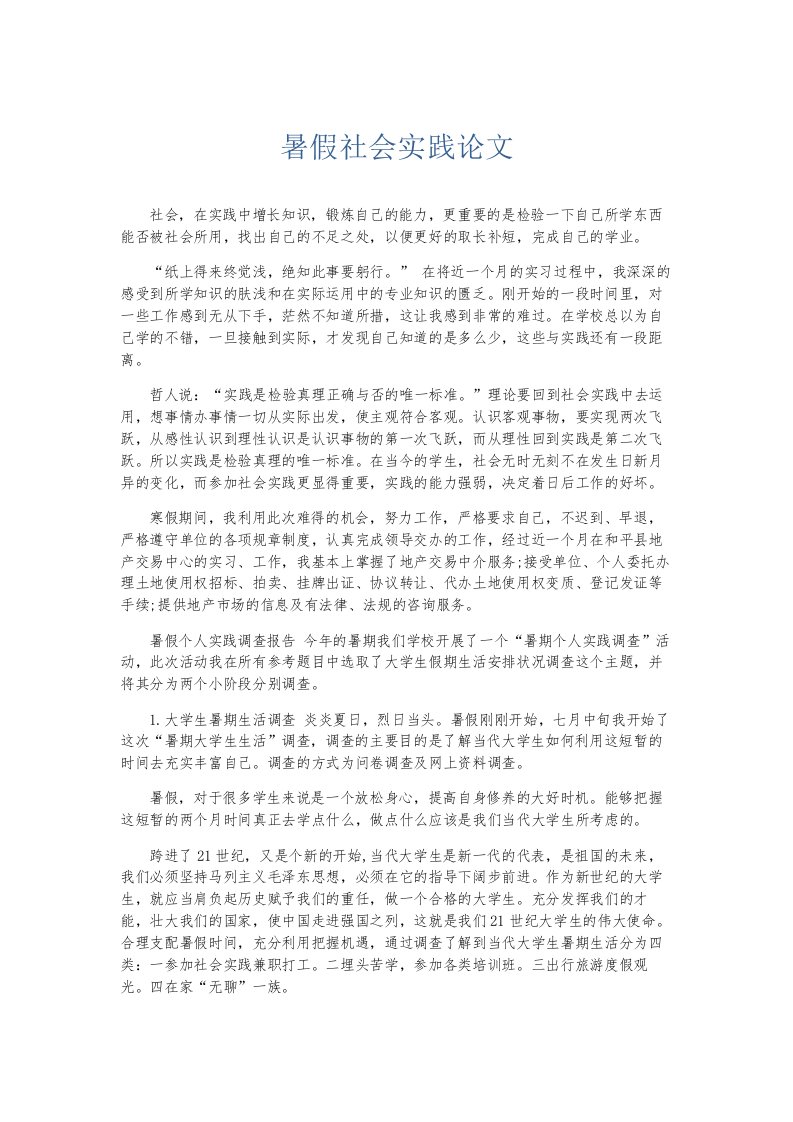 总结报告暑假社会实践