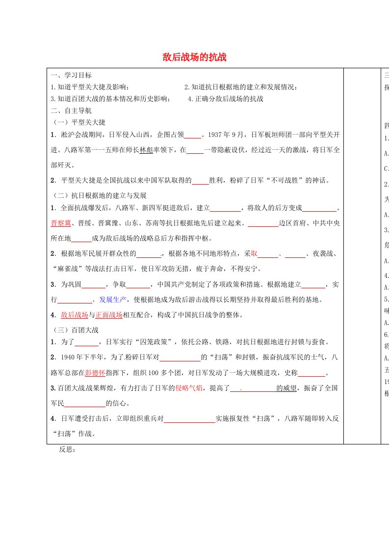 红花镇八年级历史上册第21课敌后战场的抗战学案新人教版