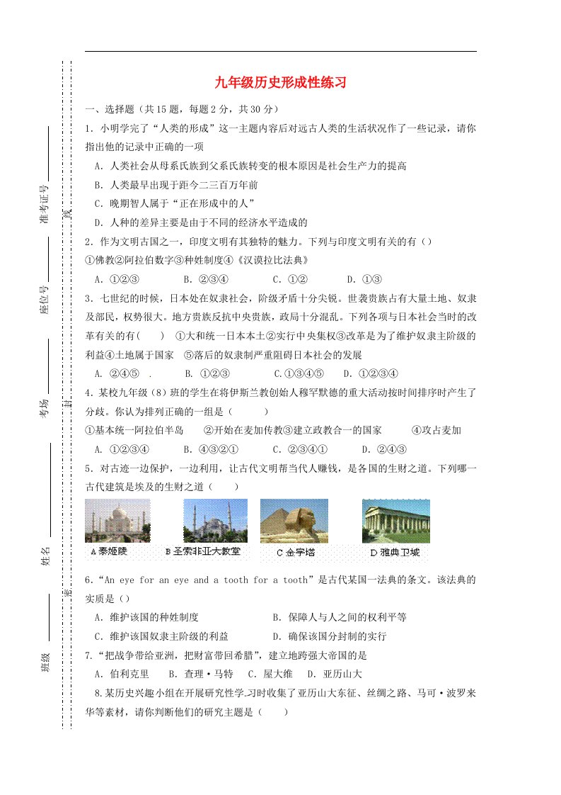 江苏省海安县2017届九年级历史上学期第一次月考试题