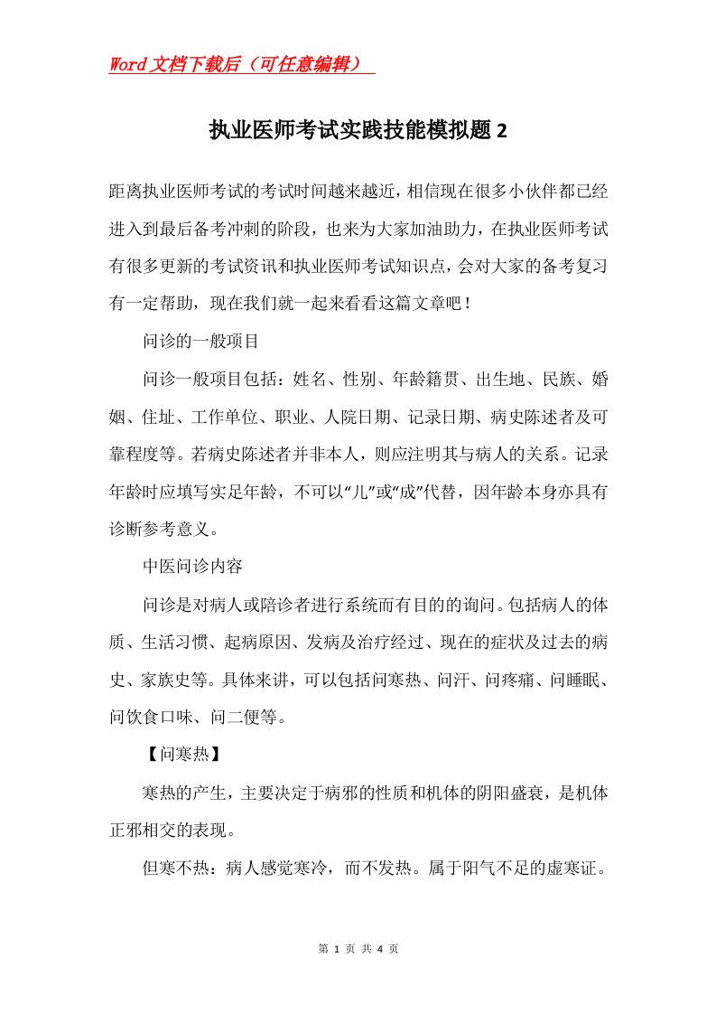 执业医师考试实践技能模拟题2