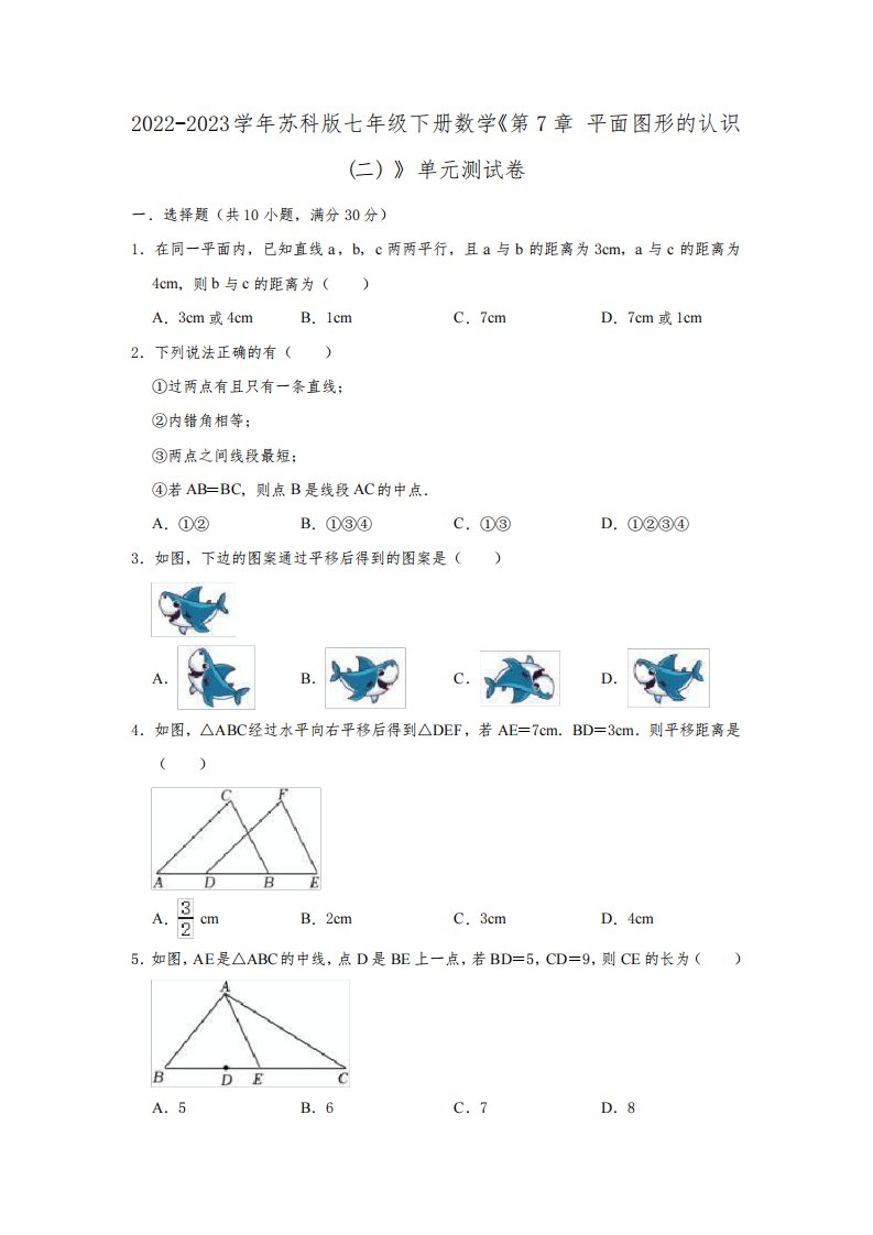 2022-2023学年苏科版七年级下册数学《第7章