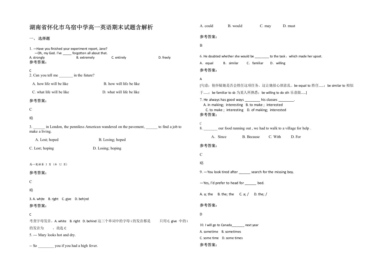 湖南省怀化市乌宿中学高一英语期末试题含解析