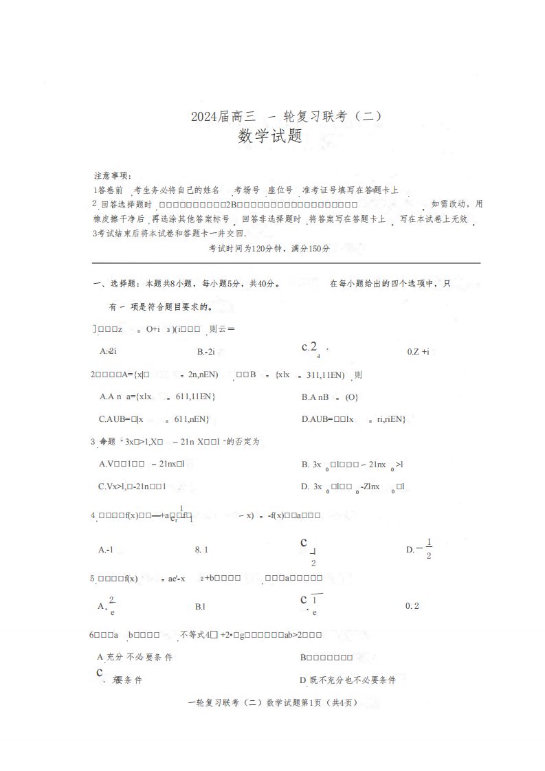 2024届百师联盟高三一轮复习10月联考(二)新高考数学联考试卷及答案