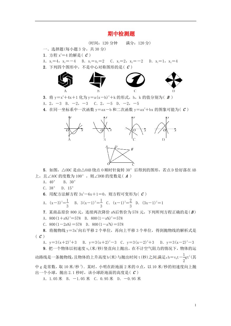 九年级数学上册