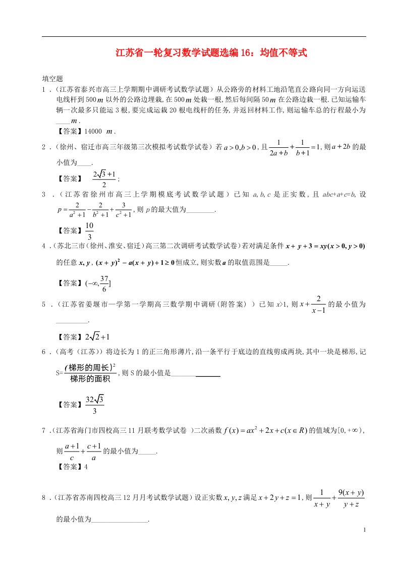 江苏省高考数学一轮复习