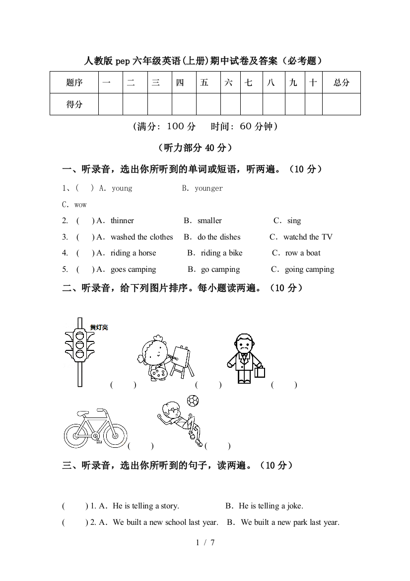 人教版pep六年级英语(上册)期中试卷及答案(必考题)