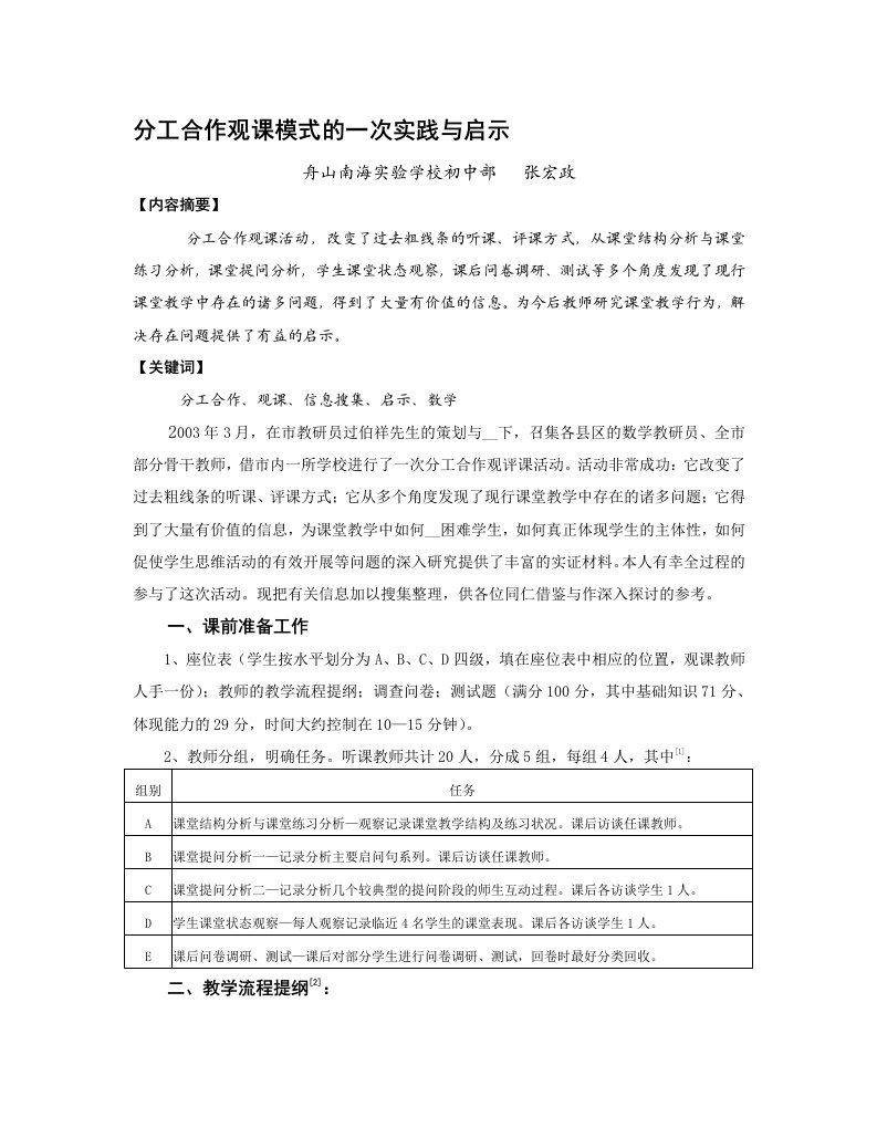 分工合作观课模式的一次实践与启示