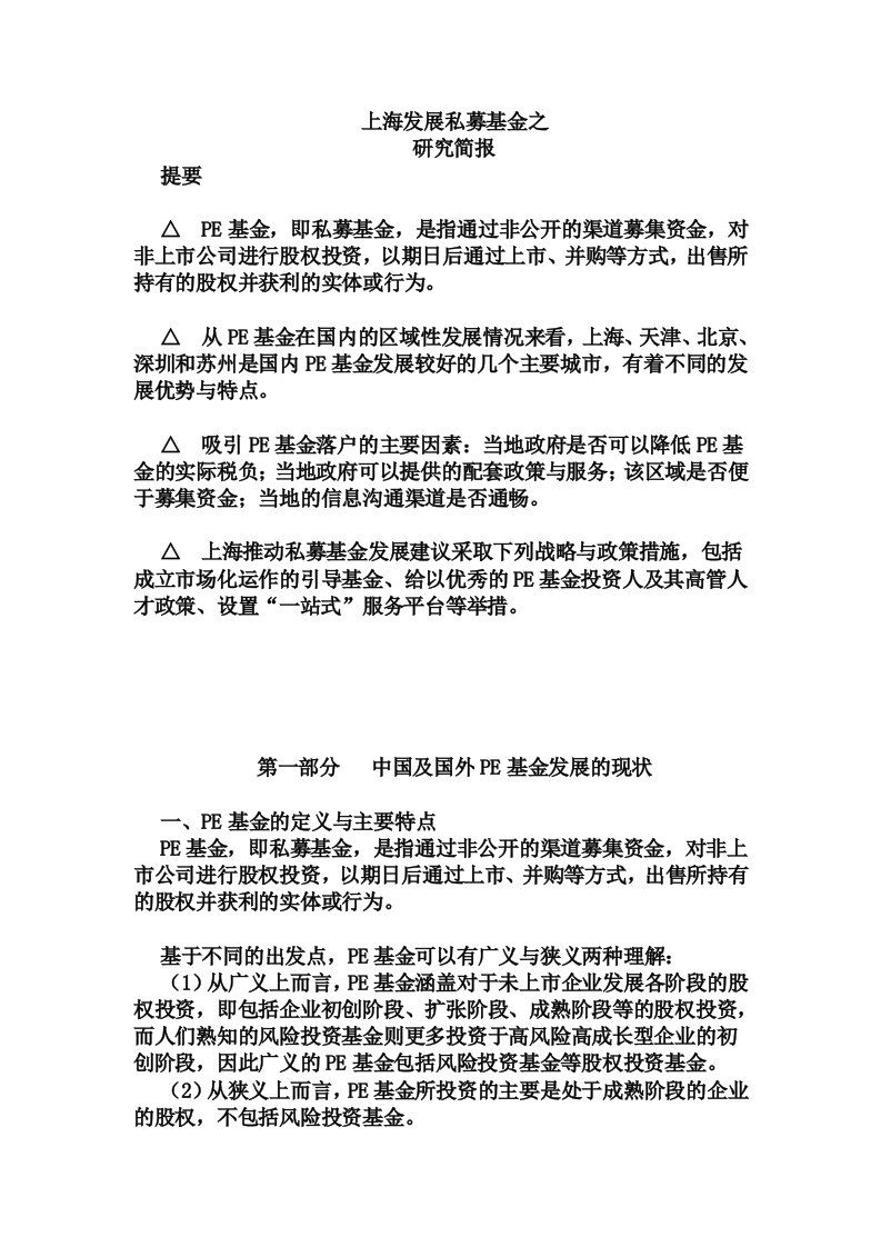 私募股权基金管理企业