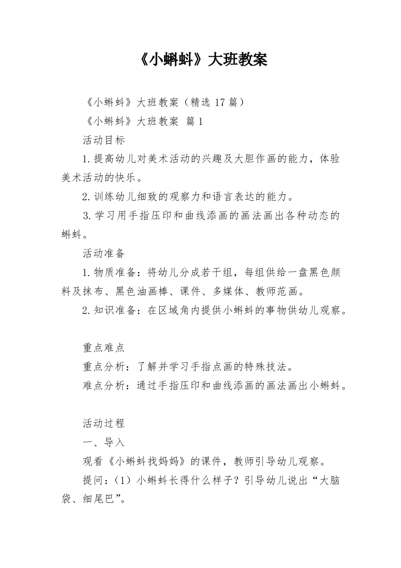 《小蝌蚪》大班教案