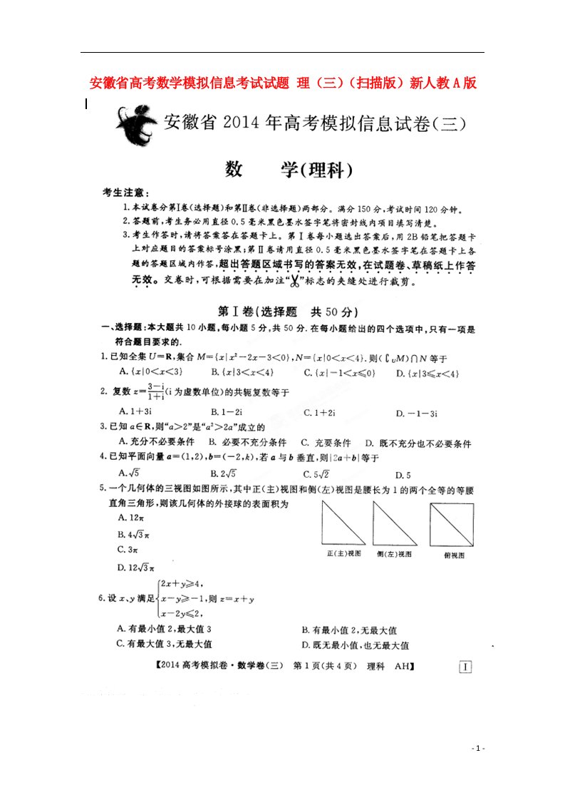 安徽省高考数学模拟信息考试试题