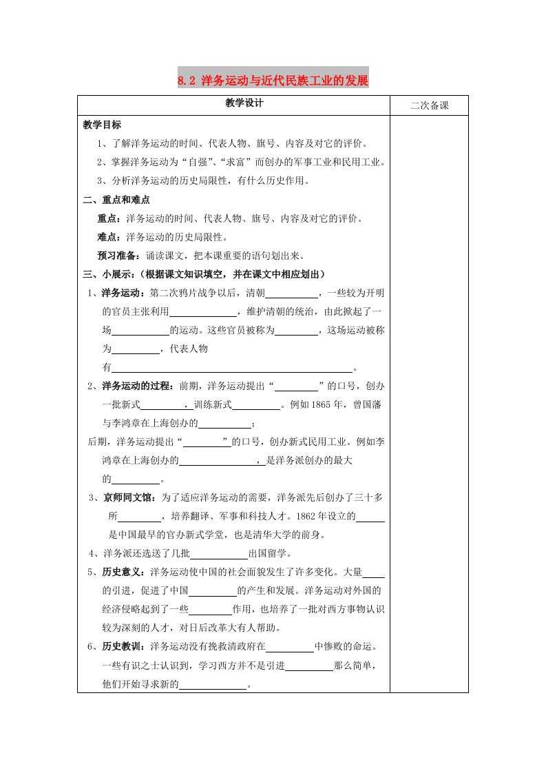 八年级历史与社会下册