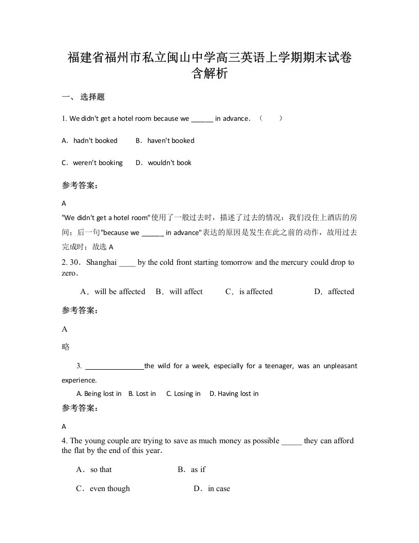 福建省福州市私立闽山中学高三英语上学期期末试卷含解析