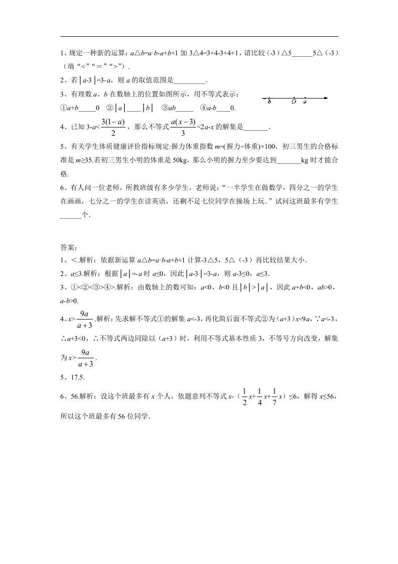 2018春人教版数学七年级下册9.2《一元一次不等式》练习题2