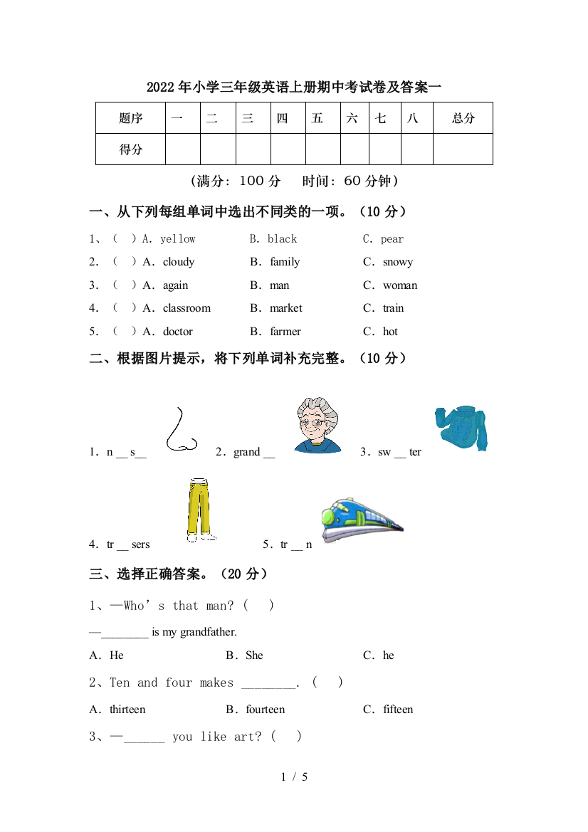 2022年小学三年级英语上册期中考试卷及答案一