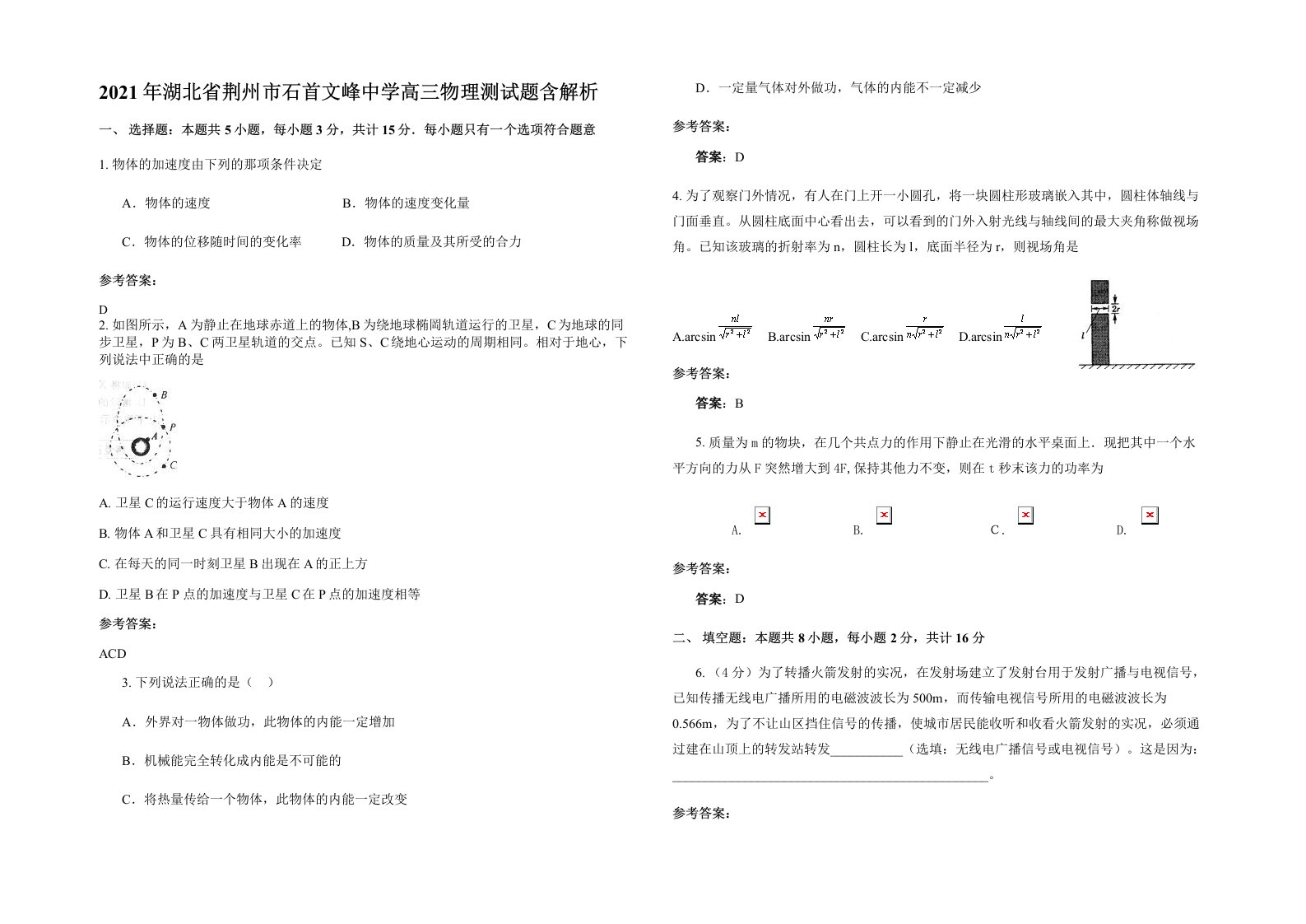 2021年湖北省荆州市石首文峰中学高三物理测试题含解析