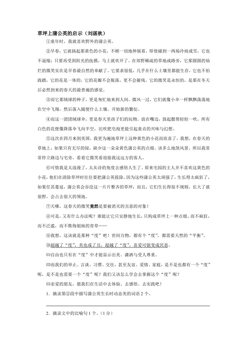 草坪上蒲公英的启示(刘湛秋)——带答案