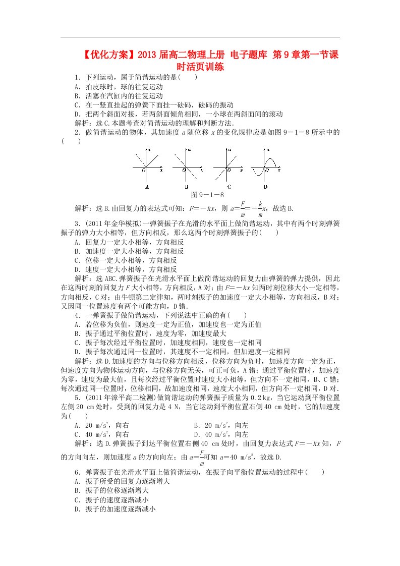 高二物理上册