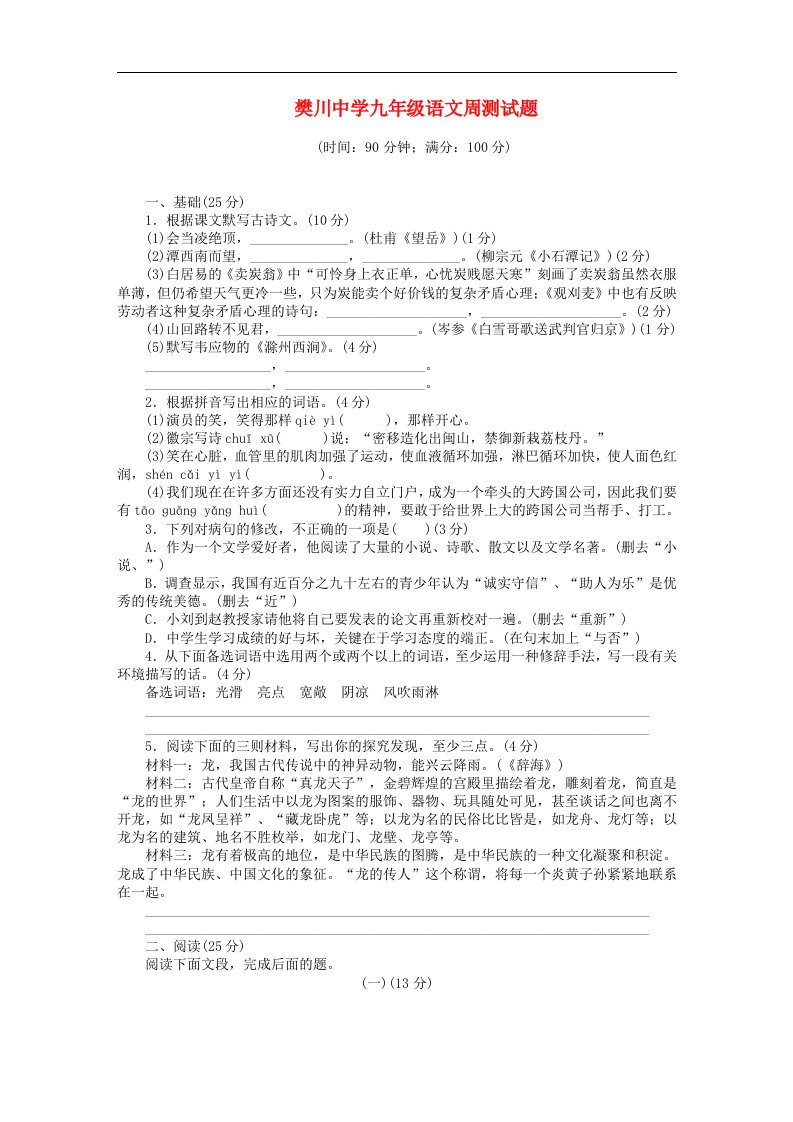 江苏省樊川中学九级语文周测试题（10）（无答案）