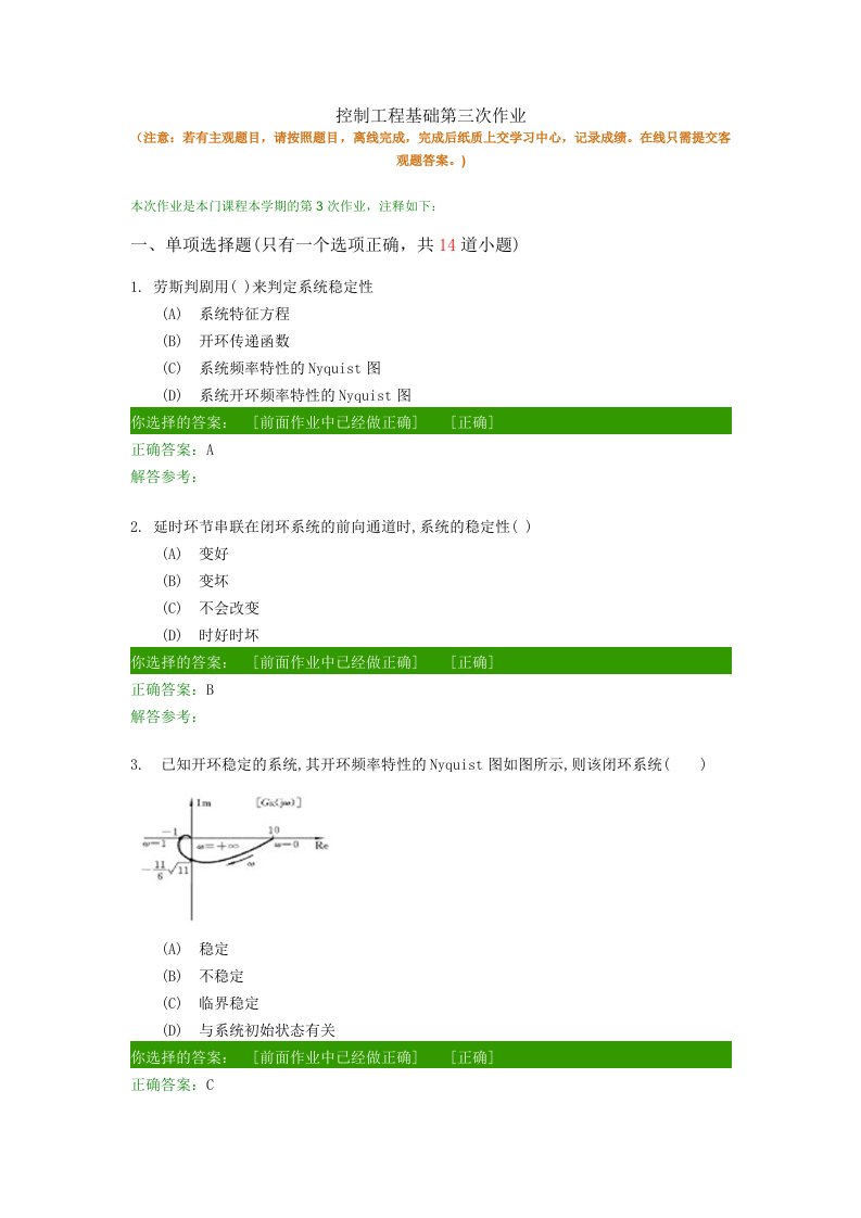 控制工程基础第三次作业