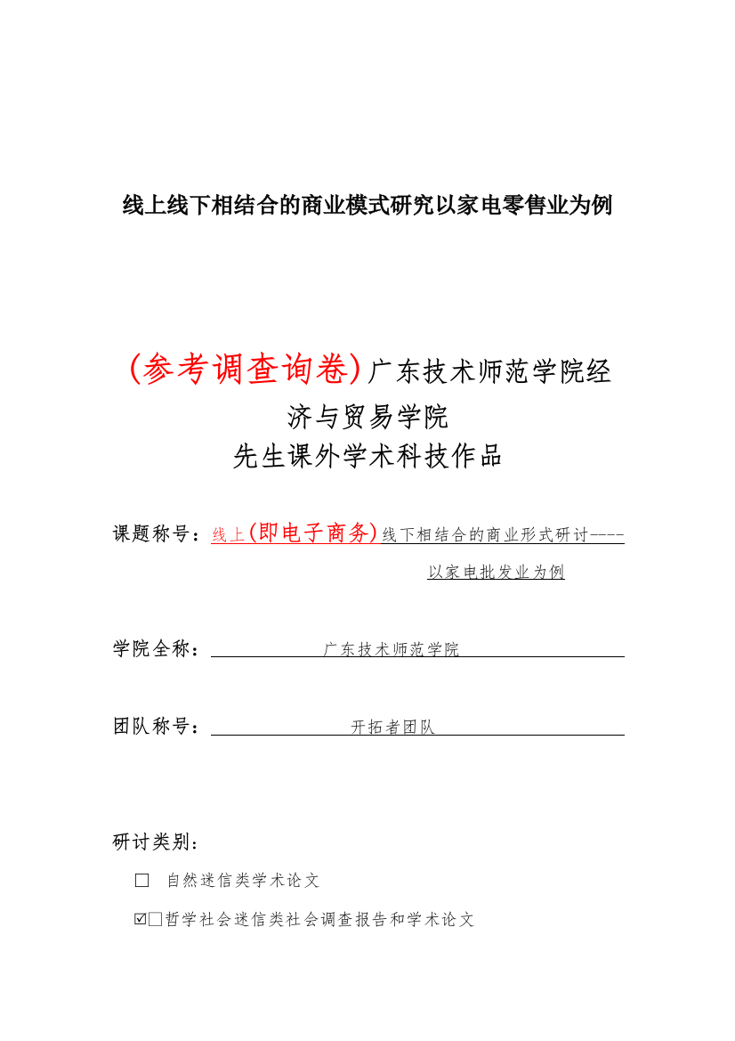 线上线下相结合的商业模式研究以家电零售业为例