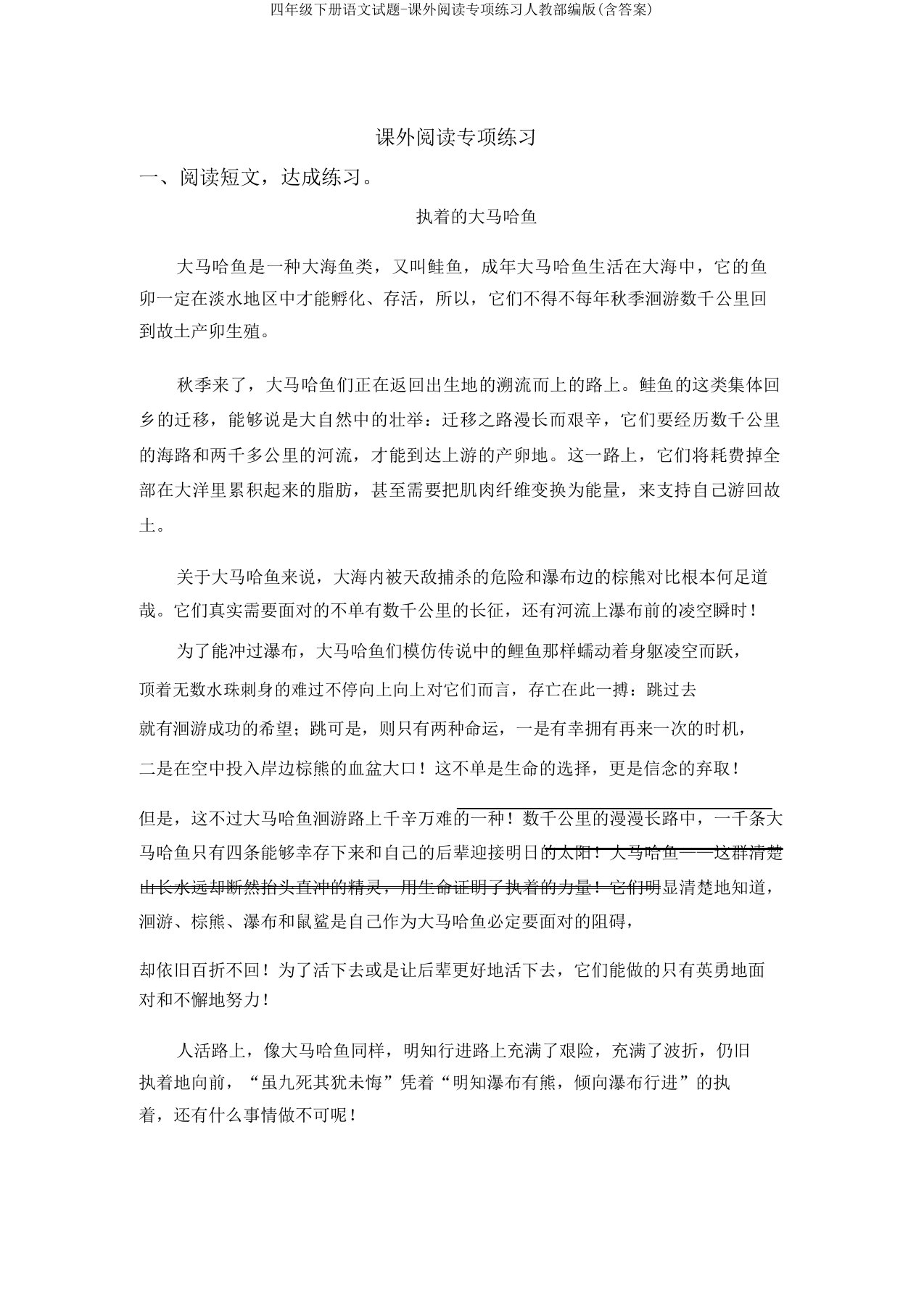 四年级下册语文试题-课外阅读专项练习人教部编版(含答案)