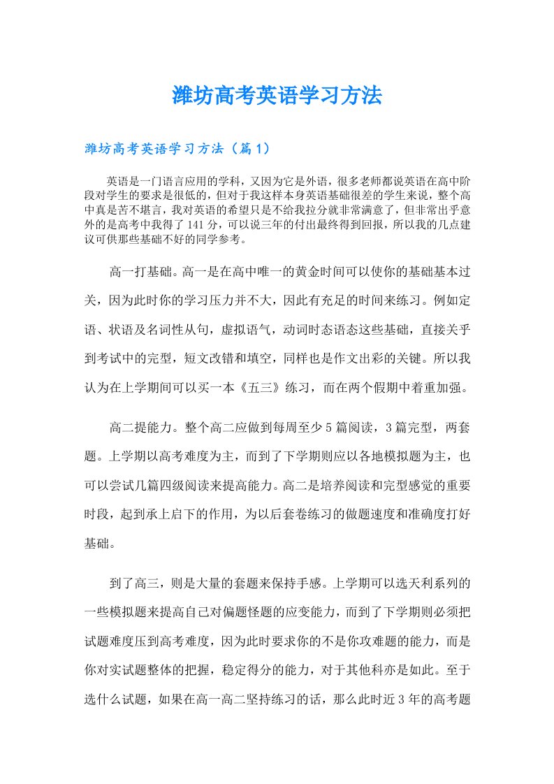 潍坊高考英语学习方法