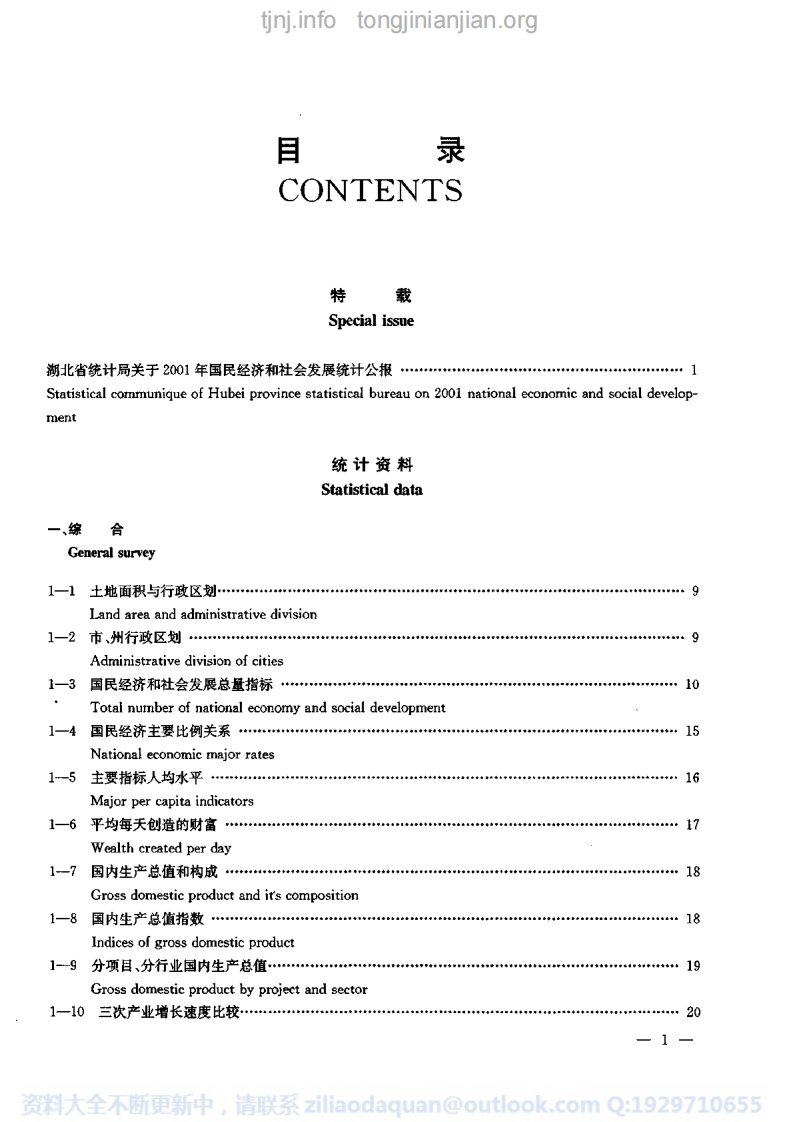 湖北统计年鉴2002完整清晰.pdf