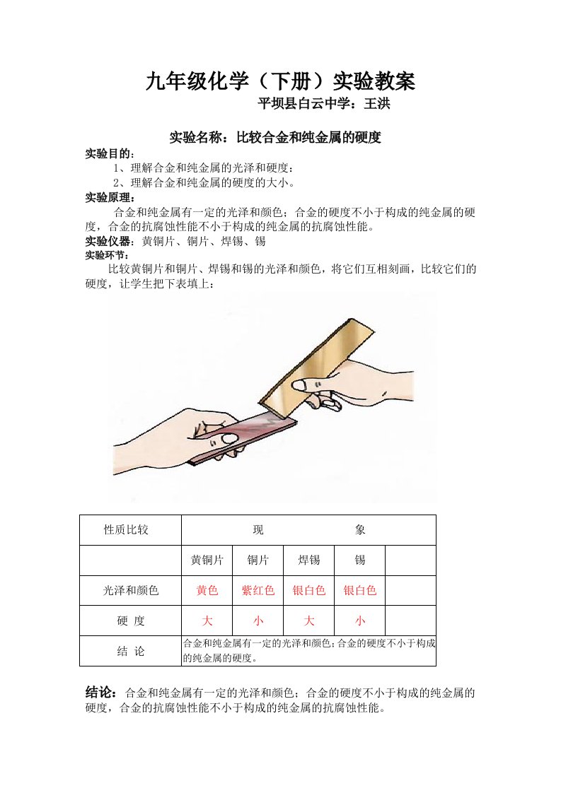 九年级化学下册实验教案