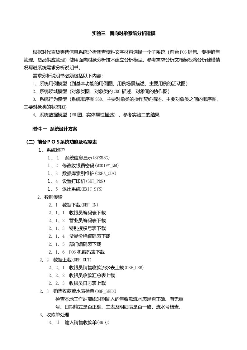 实验三面向对象需求分析建模