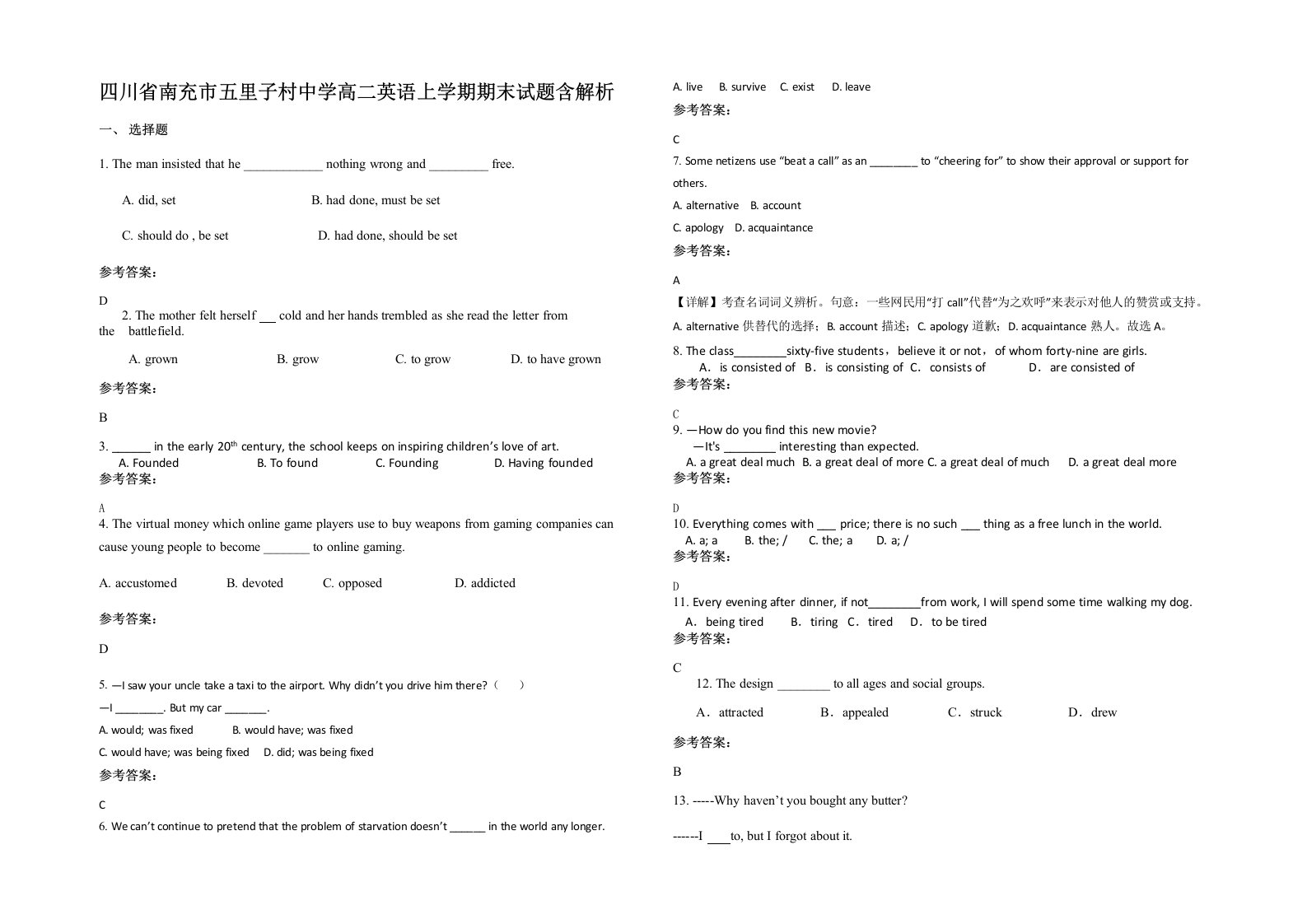 四川省南充市五里子村中学高二英语上学期期末试题含解析