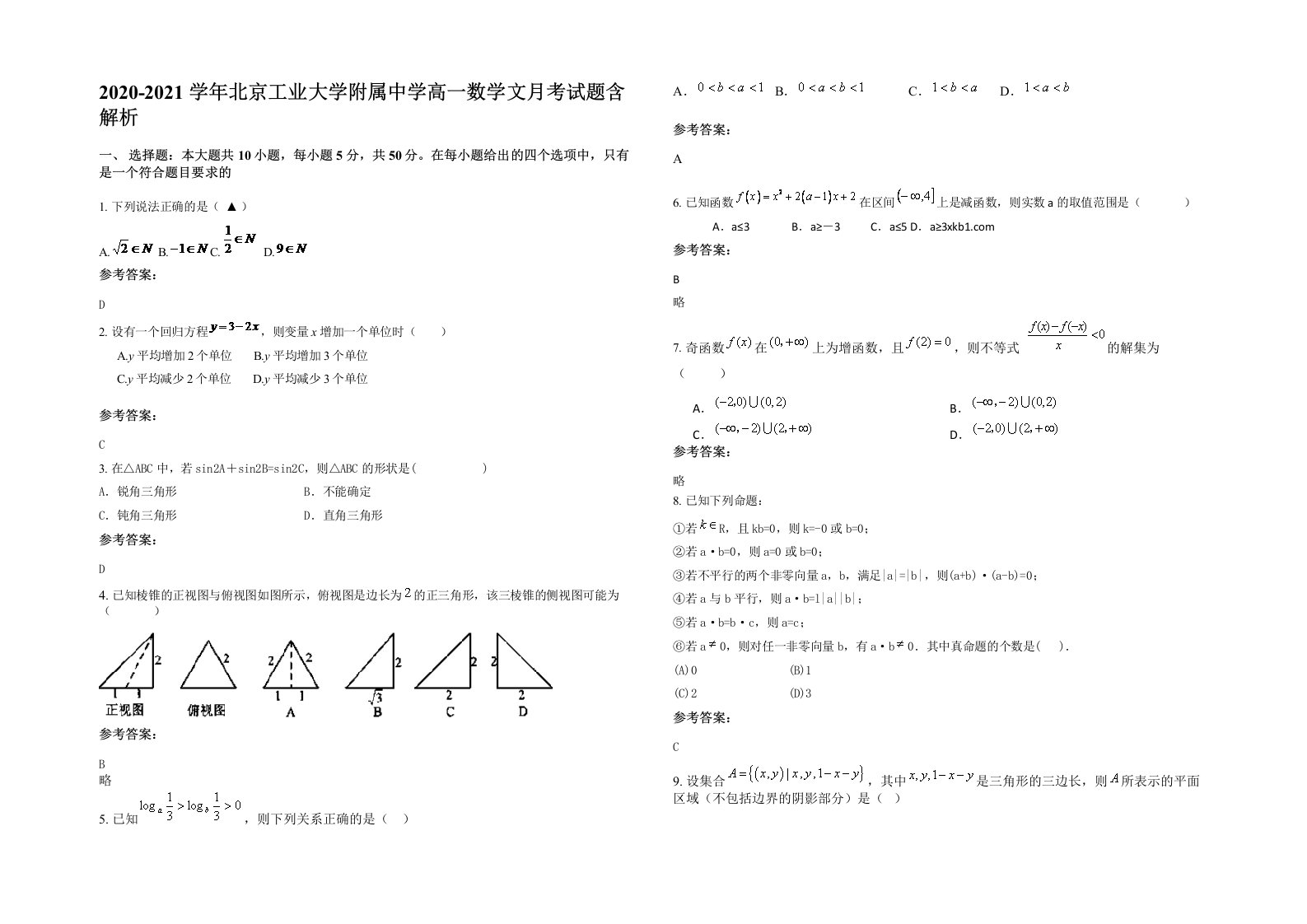 2020-2021学年北京工业大学附属中学高一数学文月考试题含解析