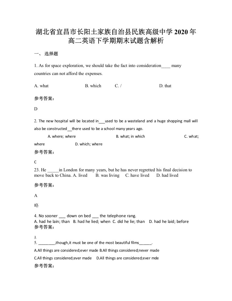 湖北省宜昌市长阳土家族自治县民族高级中学2020年高二英语下学期期末试题含解析