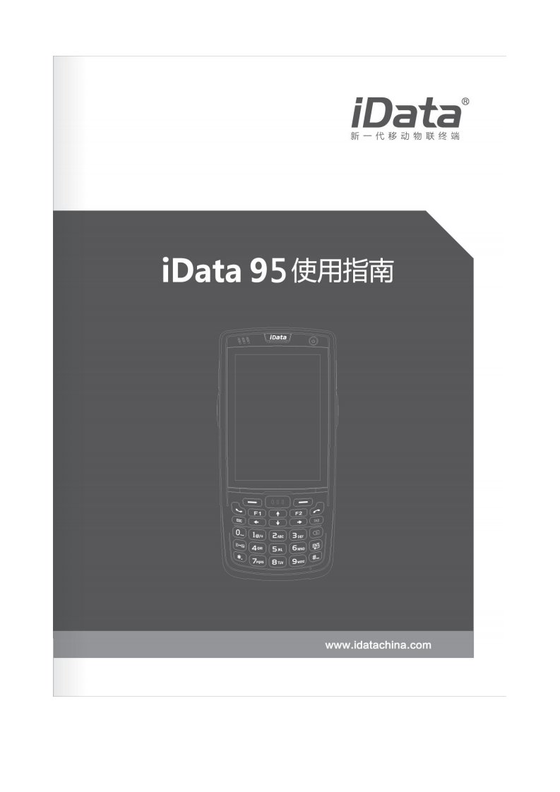 idata-95使用指南