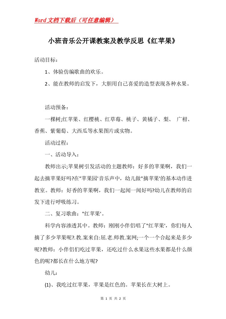 小班音乐公开课教案及教学反思红苹果_1