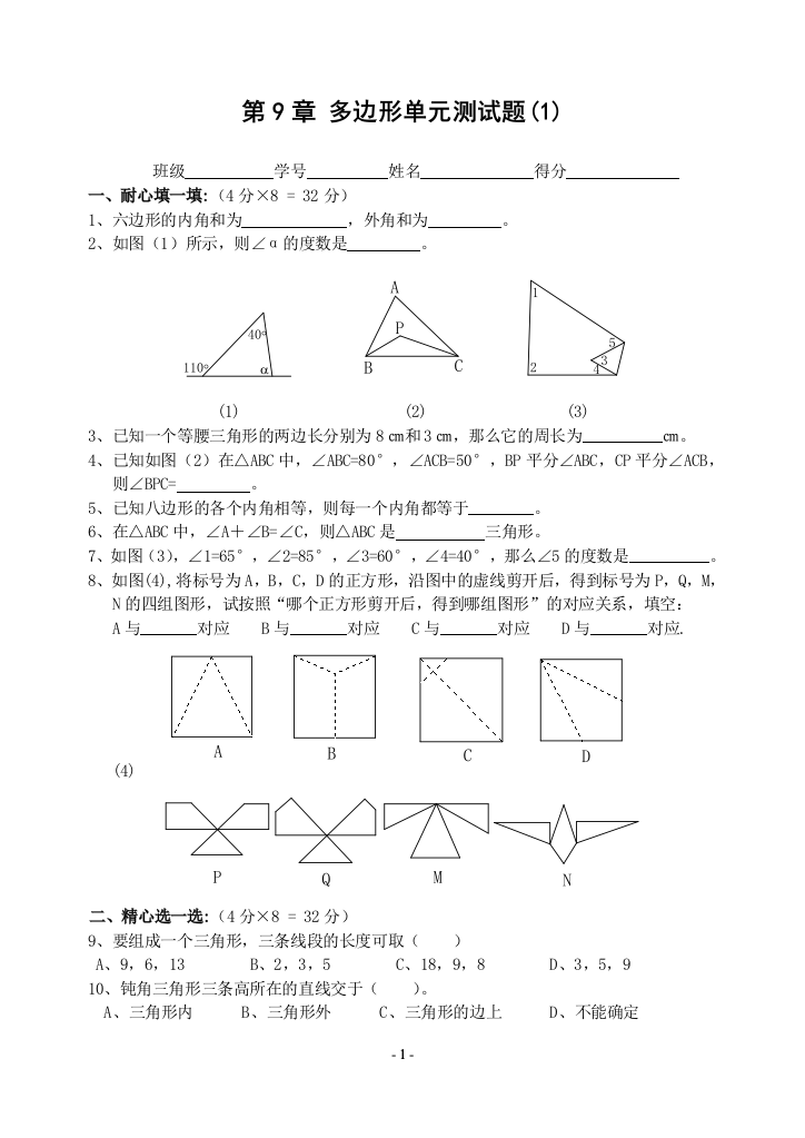 【小学中学教育精选】第9章