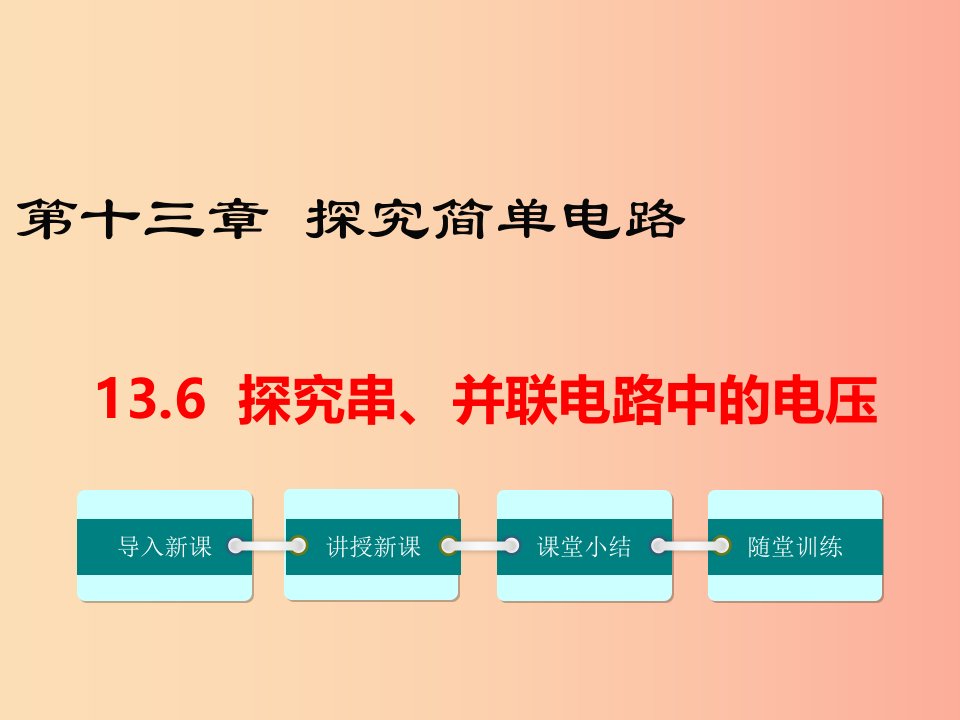 九年级物理上册