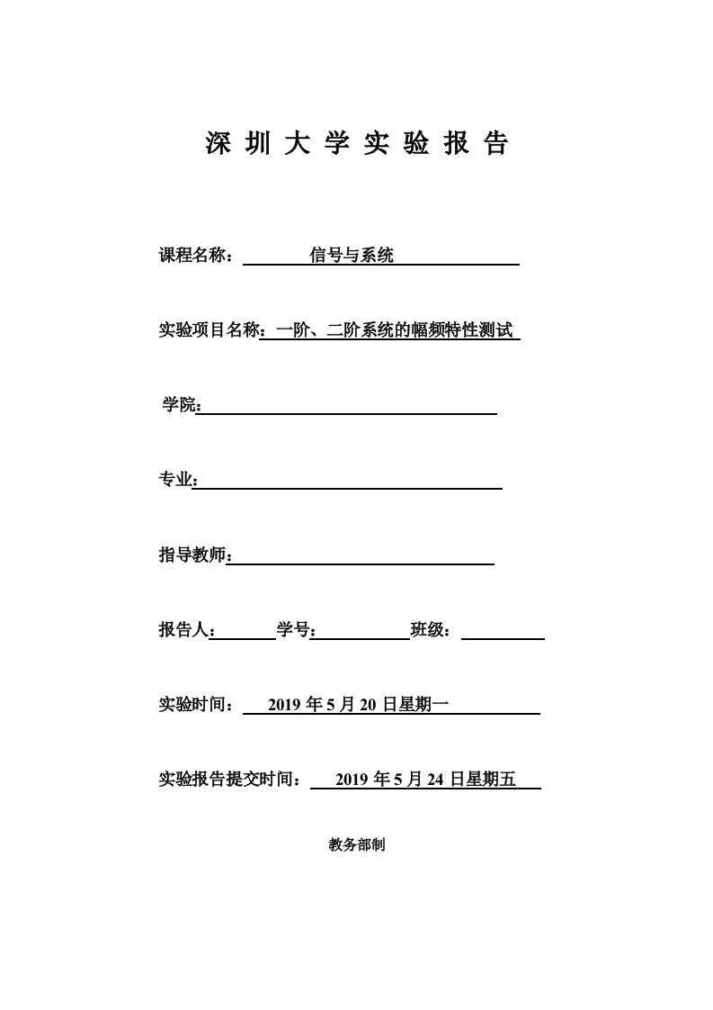 信号与系统实训报告--一阶二阶系统的幅频特性测试