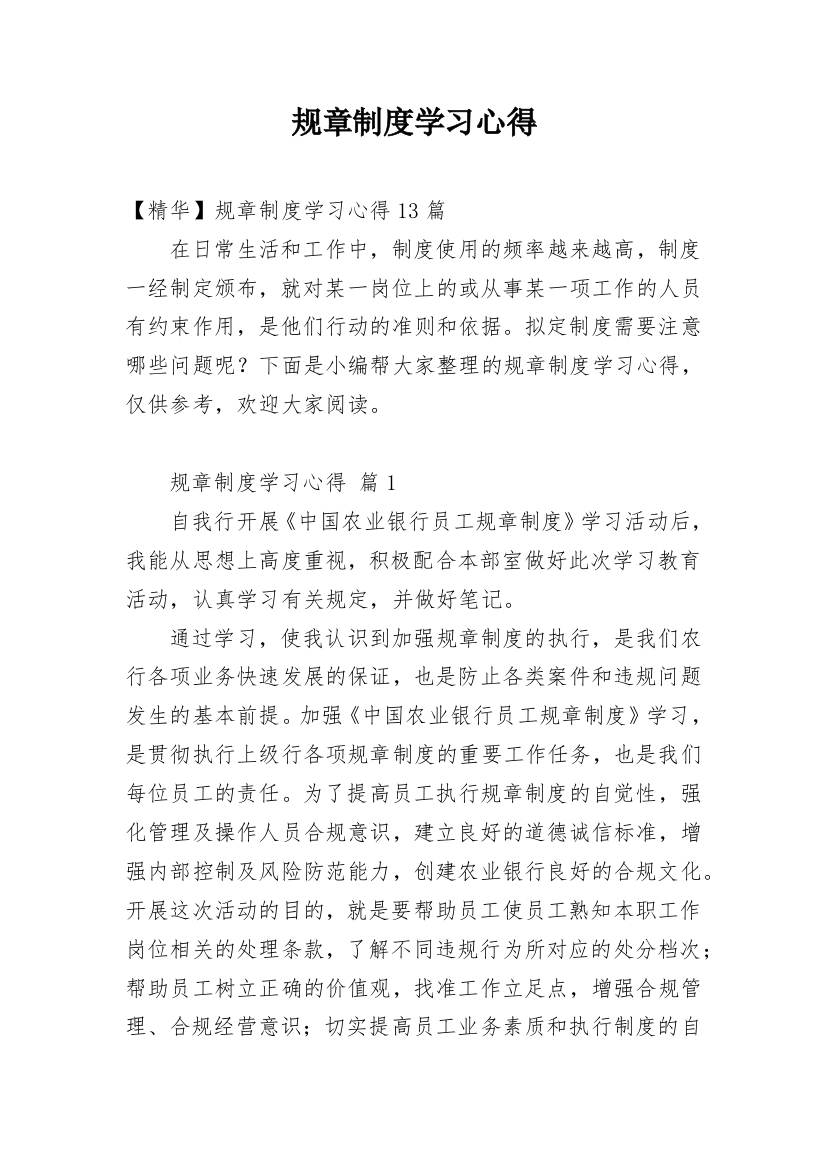 规章制度学习心得_15