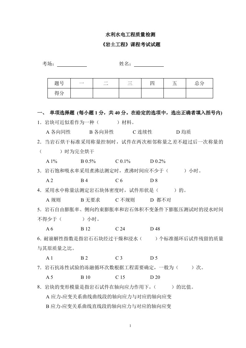 岩土工程试题-2