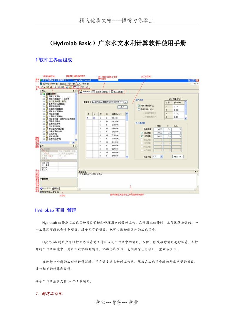 广东水文水利计算软件使用手册(共27页)