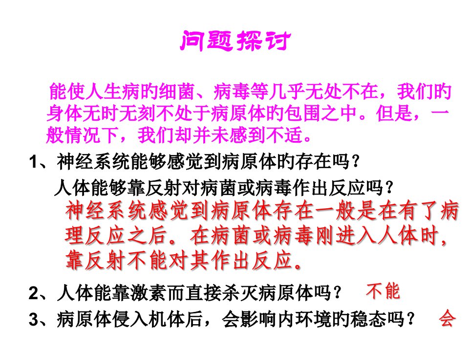 人教版教学教案云南省弥勒县庆来中学-生物必修3