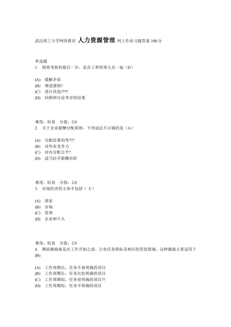 武汉理工大学网络教育