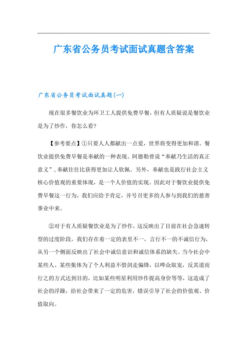 广东省公务员考试面试真题含答案