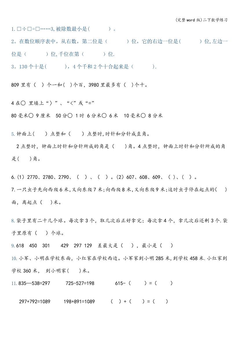 二下数学练习