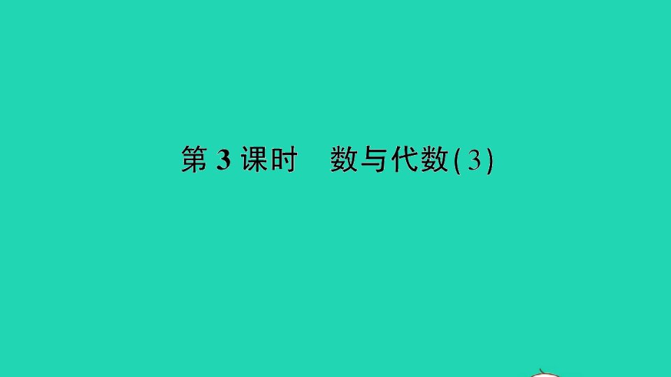 二年级数学下册九期末复习第3课时数与代数3作业课件苏教版