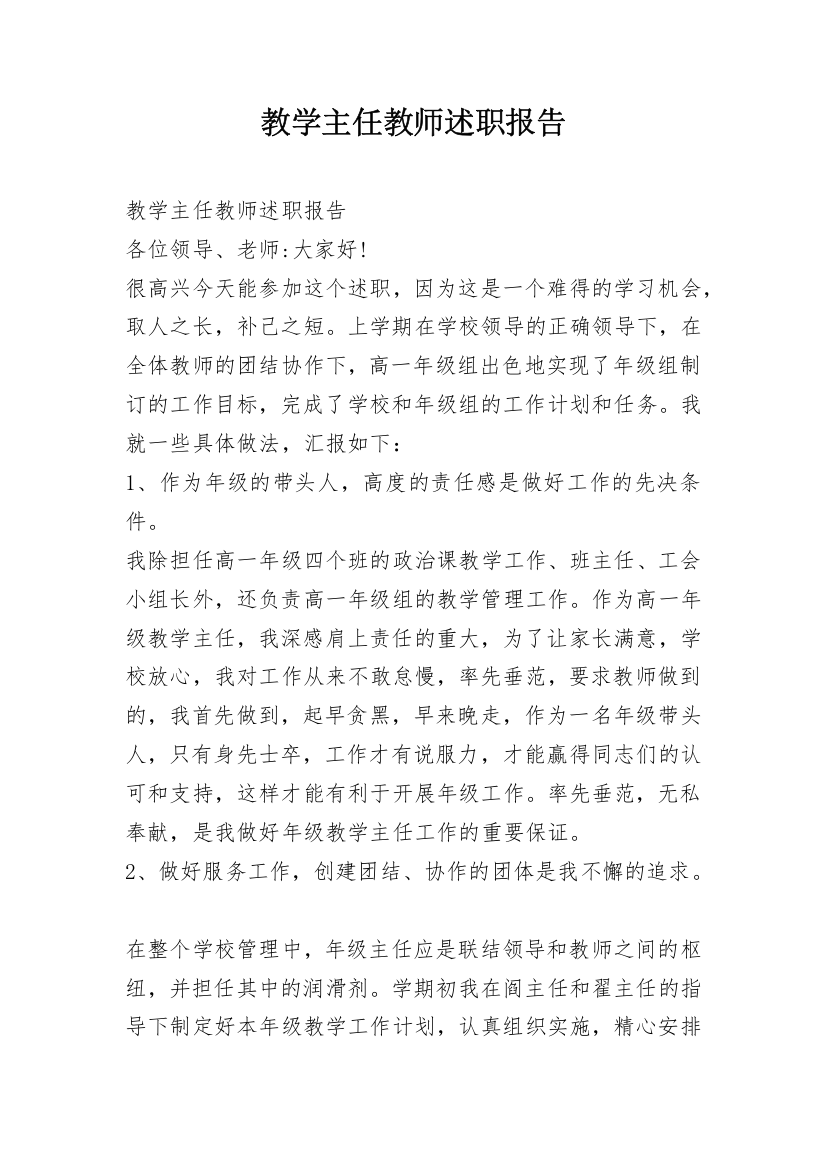 教学主任教师述职报告