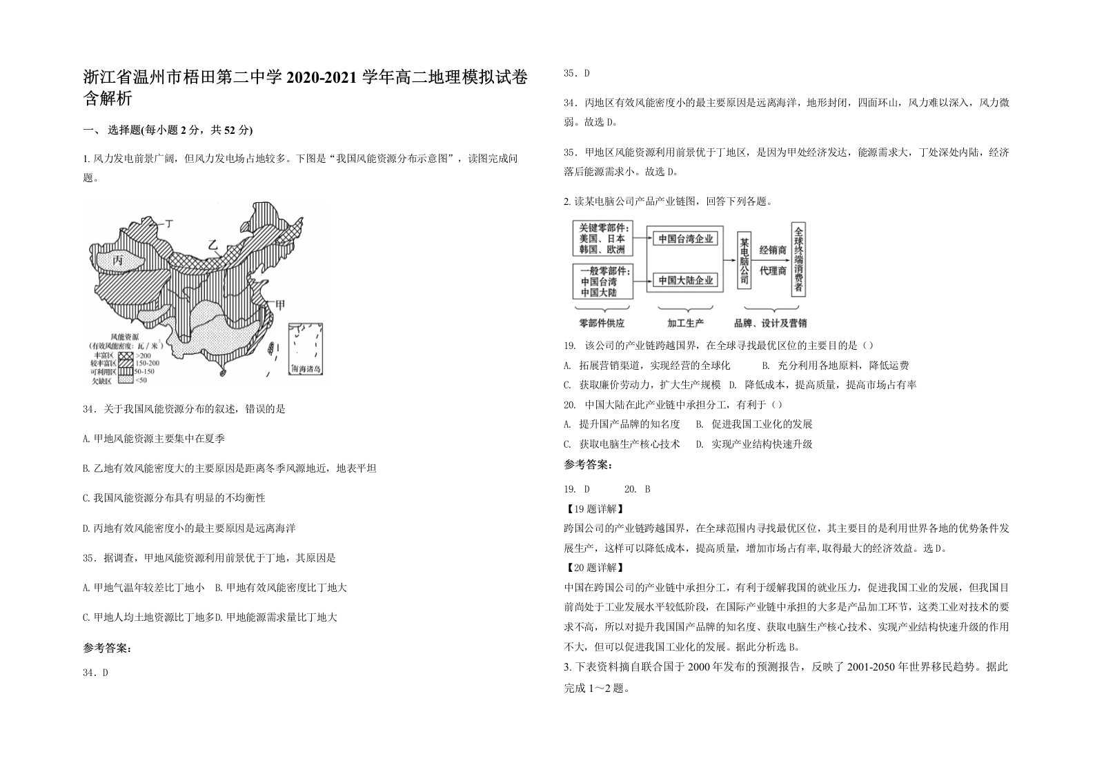 浙江省温州市梧田第二中学2020-2021学年高二地理模拟试卷含解析