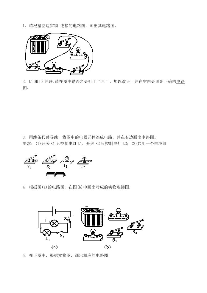 喻人教育初中物理电路图练习(连线和画图)